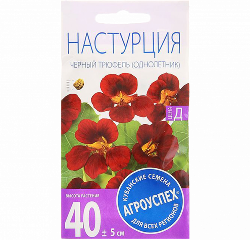 ЛТ Настурция Черный Трюфель О*2г
