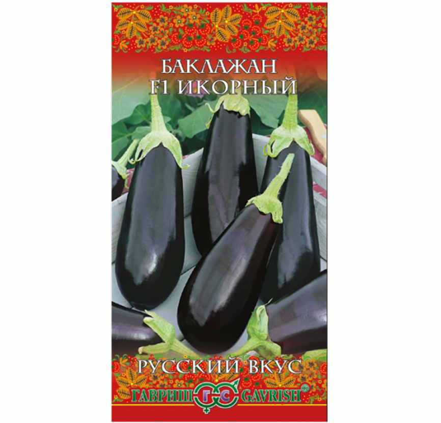 ГВ Баклажан Икорный 0,3г серия Русский вкус Н10