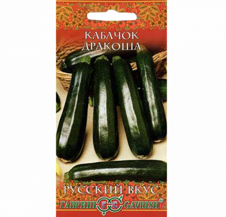 ГВ Кабачок Дракоша 2,0г серия Русский вкус Н10