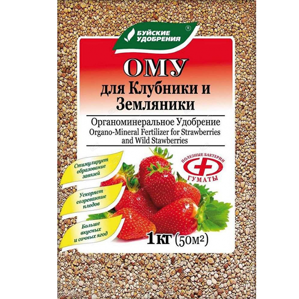 ОМУ "Для клубники, земляники" 1 кг  (БХЗ)