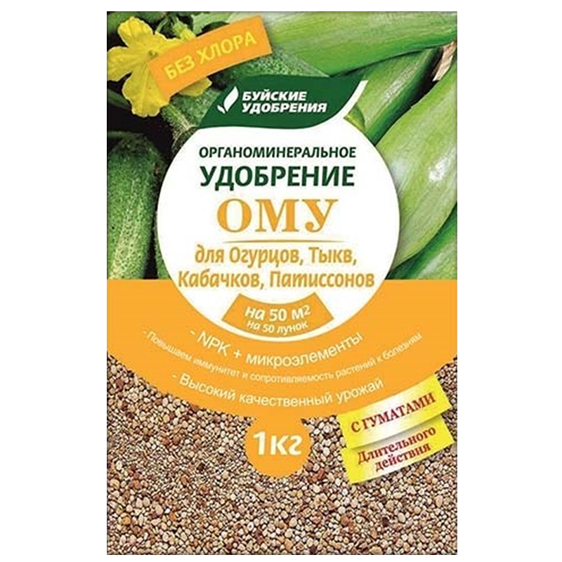 ОМУ "Для Огурцов,Тыквы,Кабачков,Патиссон" 1 кг  (БХЗ)