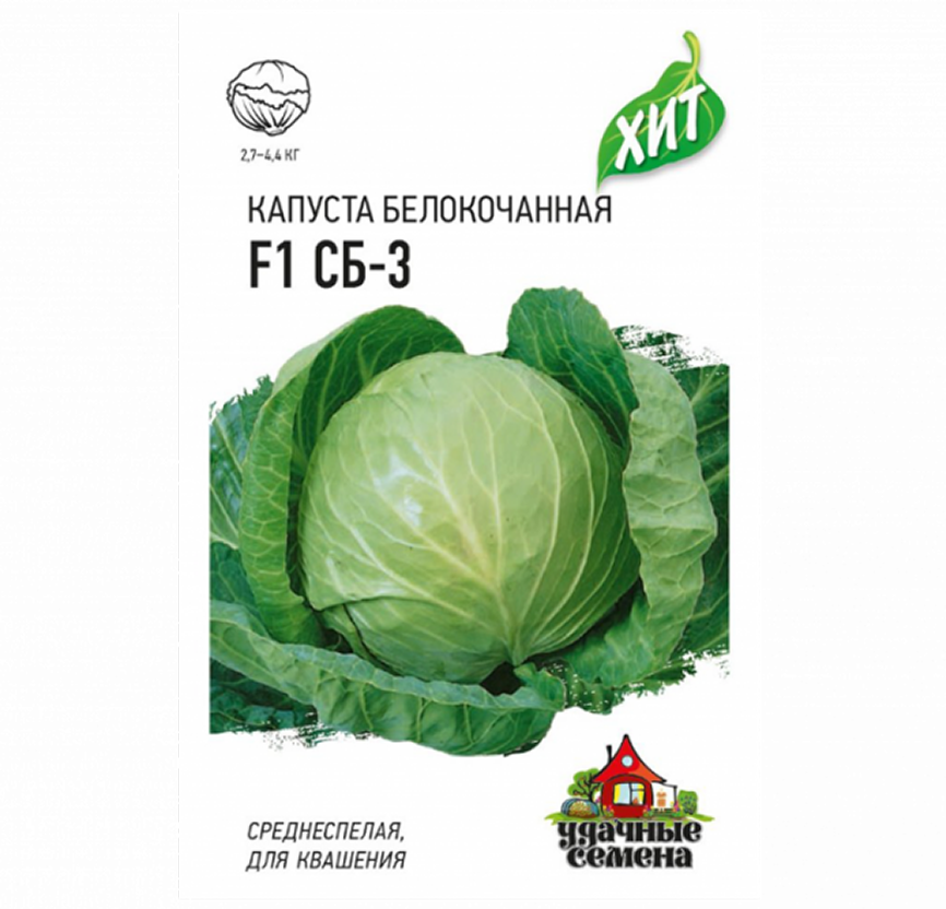 ГВ Капуста белокочанная СБ-3 F1 *0.1г для квашения