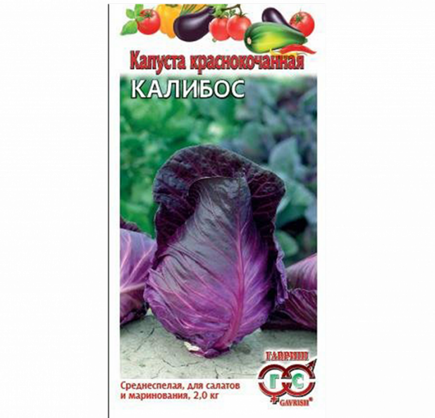 ГВ Капуста Краснокочанная Калибос *0.3г 