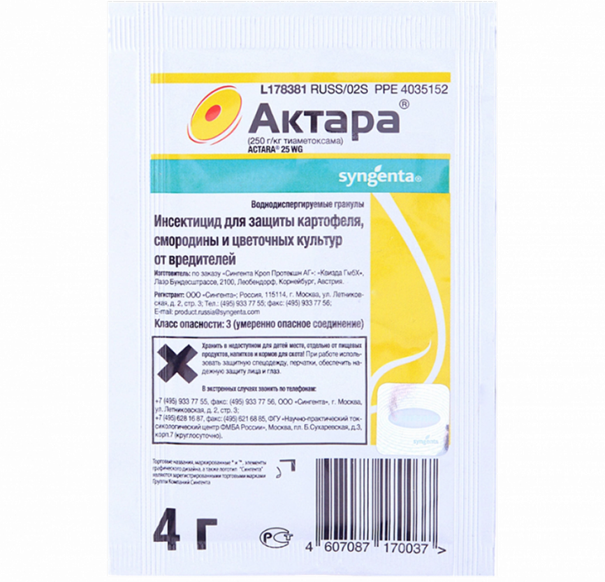 Актара ВДГ 4г Сингента