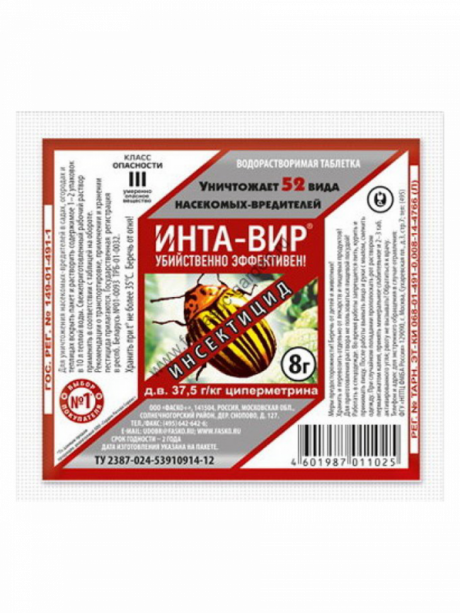 Инта-вир 8г N600