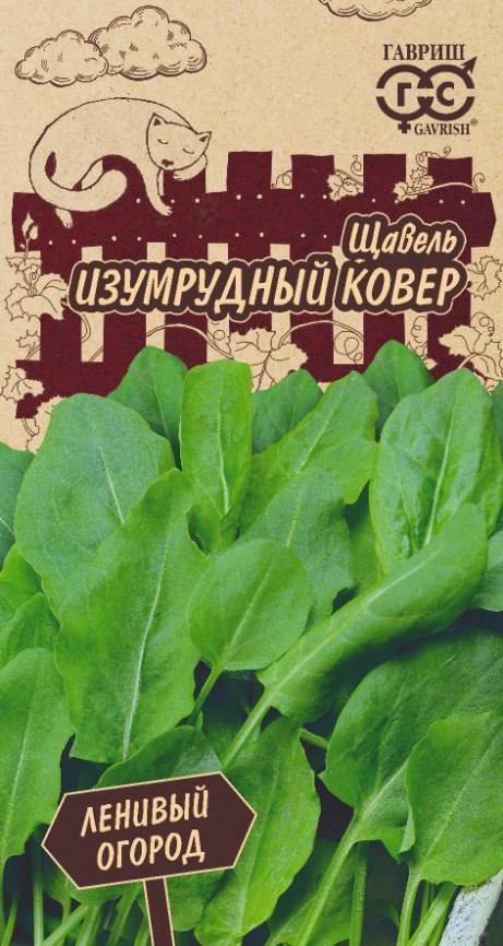 ГВ Щавель Изумрудный ковер 0,2г серия Ленивый огород Н20