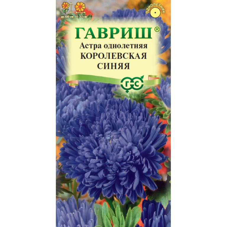 ГВ Астра Королевская синяя  0,3 г (пионовидная)