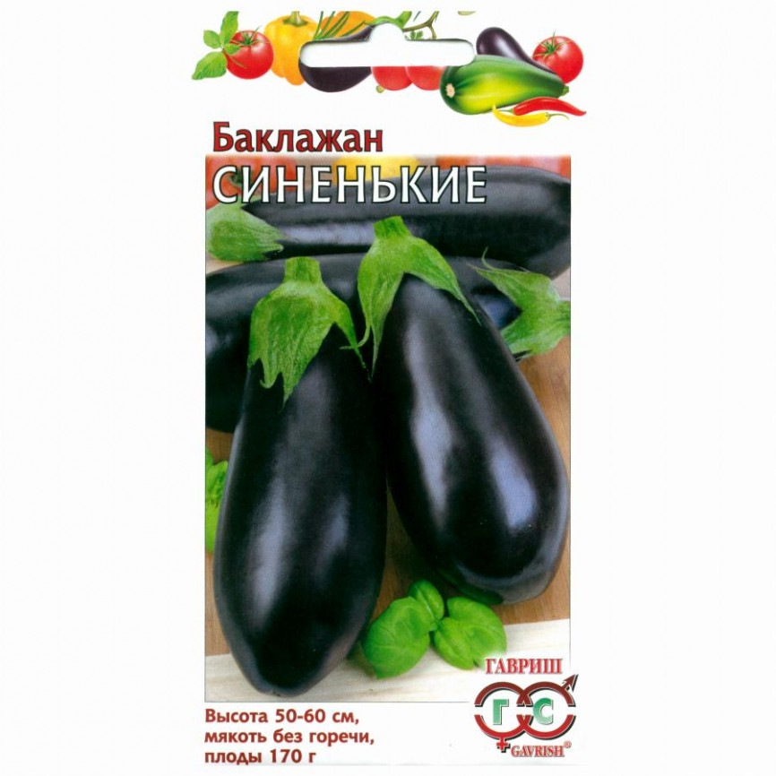 ГВ Баклажан Синенькие 0,3 г,