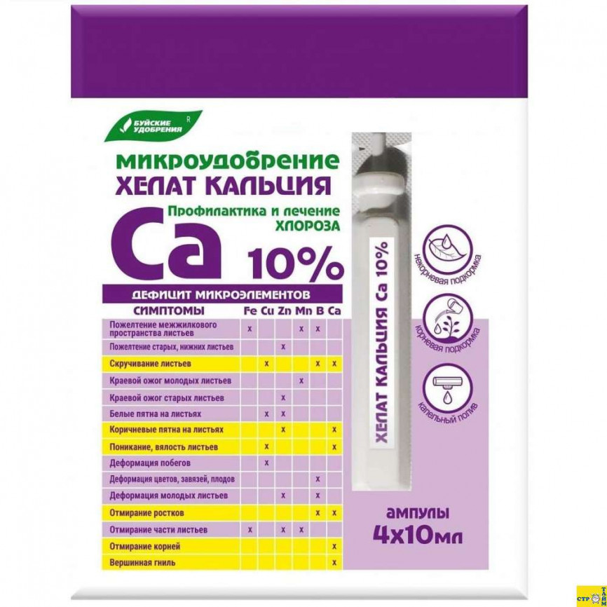 Микроудобрение Хелат кальция (амп 4*10 мл)
