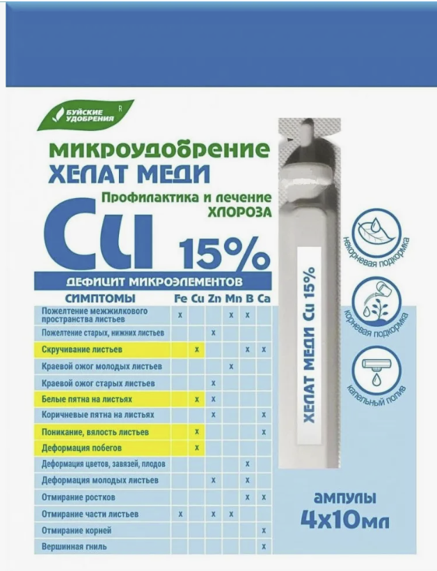 Микроудобрение Хелат меди (амп 4*10 мл)	