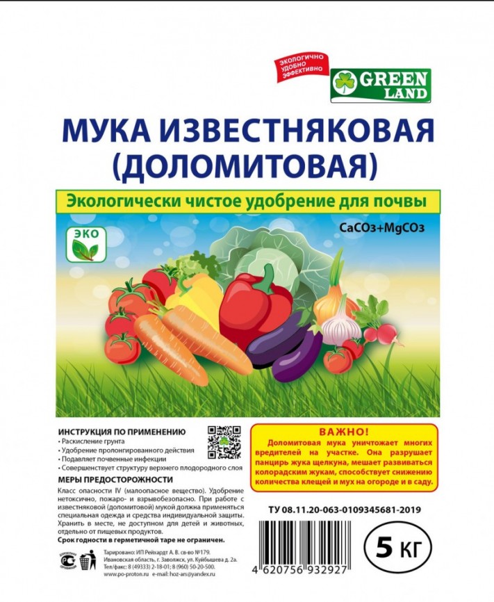 Доломитовая мука 5кг Рейхардт