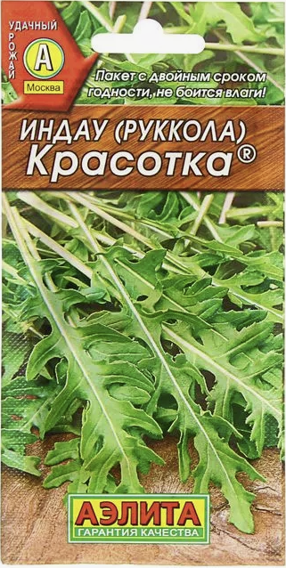АЭ Индау (руккола) Красотка 0,3 г