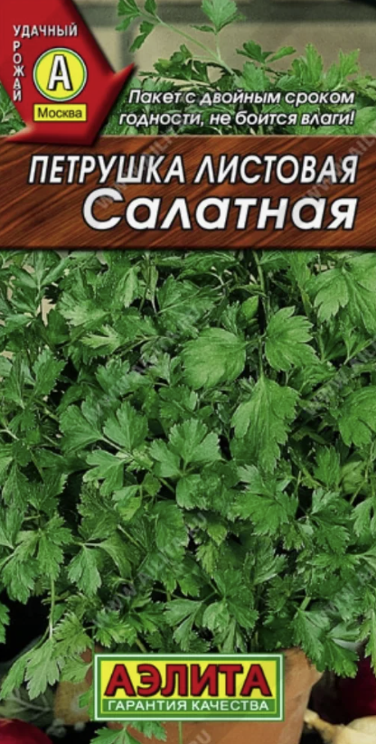 АЭ Петрушка листовая Салатная 2 г