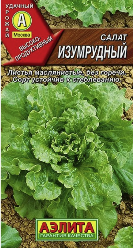 АЭ Салат Изумруд листовой 0,5г