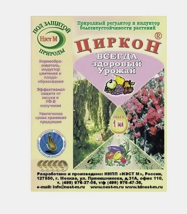 Циркон 1мл