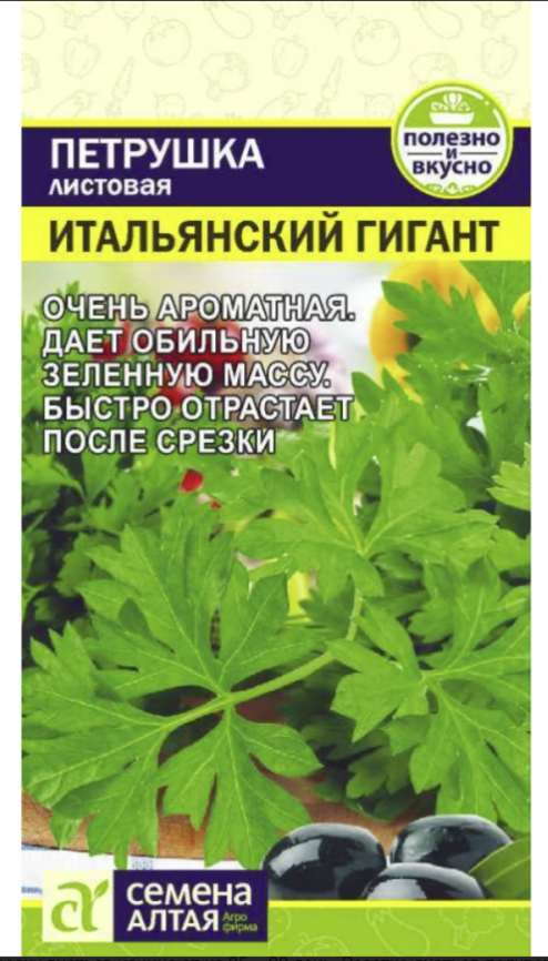 СА Петрушка Листовая Итальянский Гигант 2г