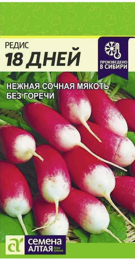 СА Редис 18 дней 2г