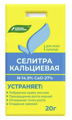 Селитра кальциевая 20г БХЗ