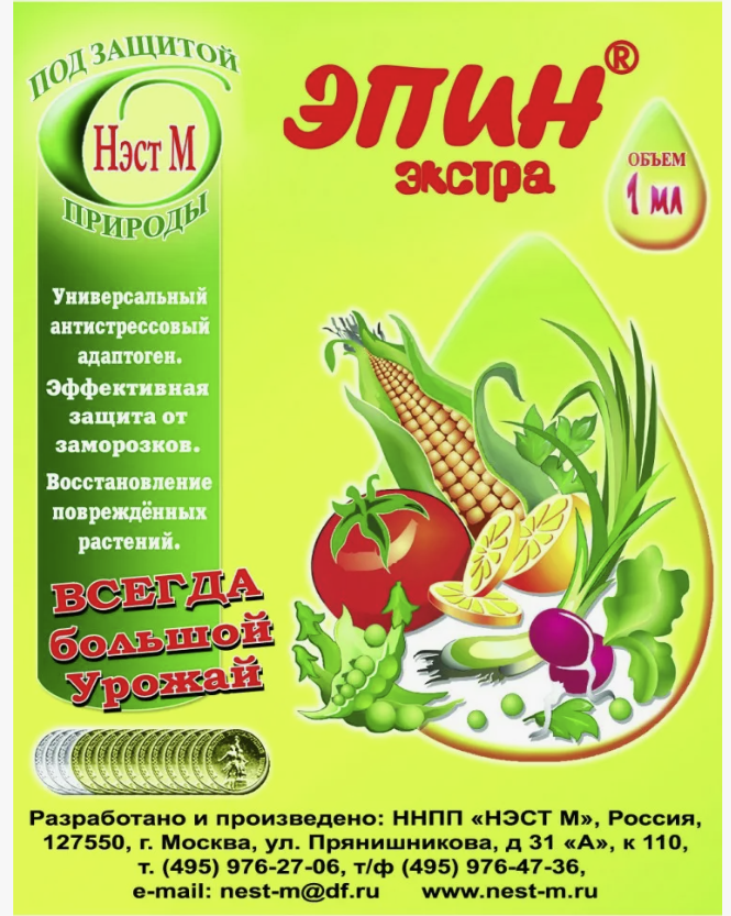 Эпин-Экстра 1мл