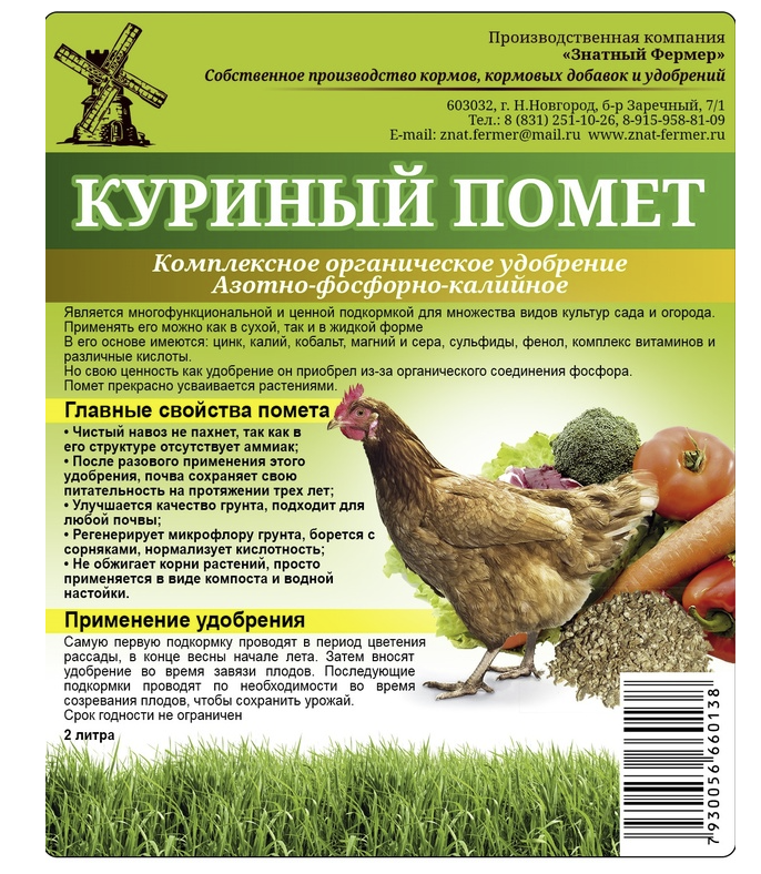 Помет куриный гранулированный 2л