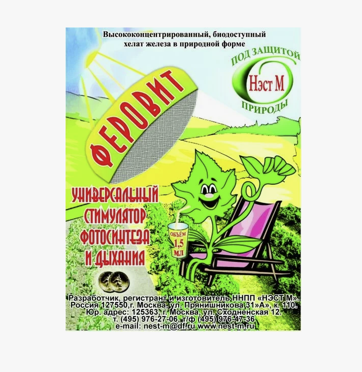 Феровит в микропробирке 1,5мл