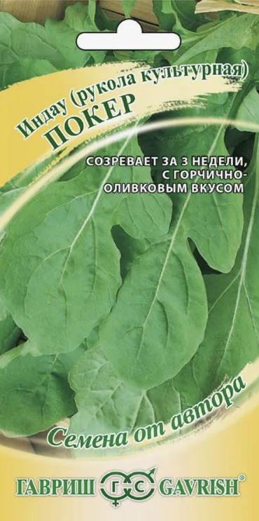 ГВ Индау (рукола) культурная Покер 1г