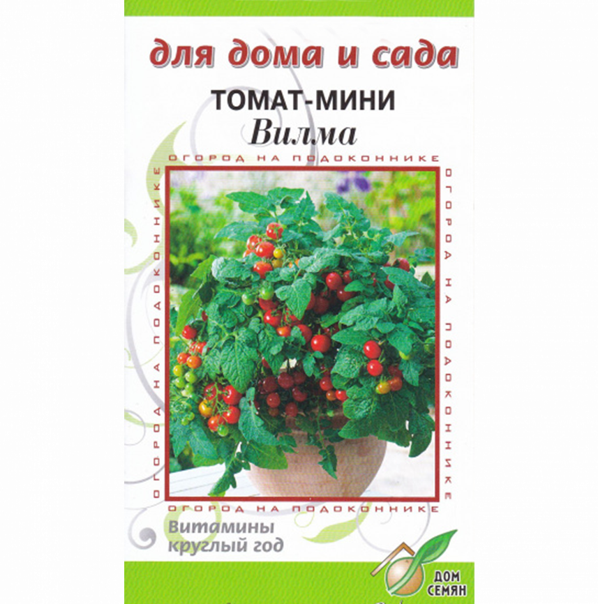 Томат мини Вилма