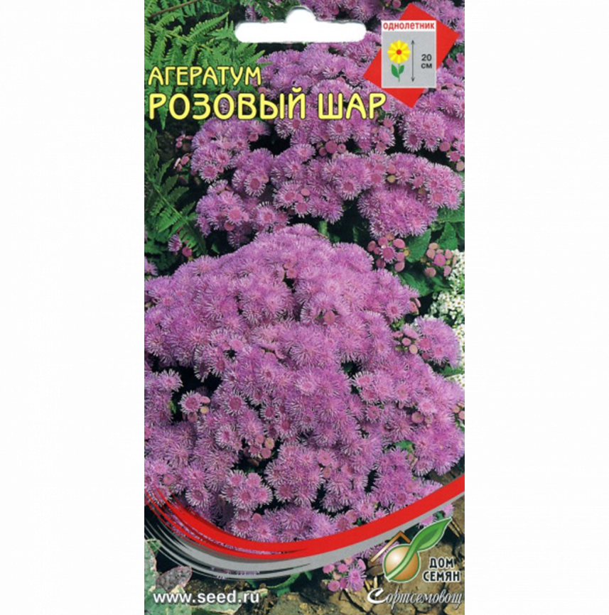 Агератум Розовый Шар