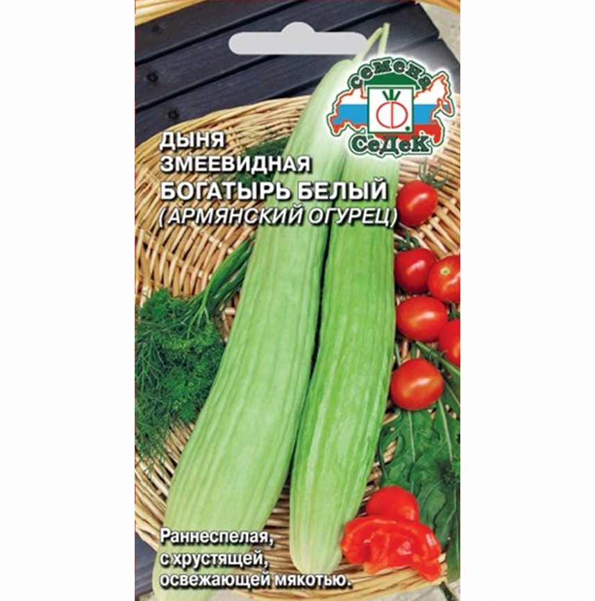 Дыня Змеевидная Богатырь белый 