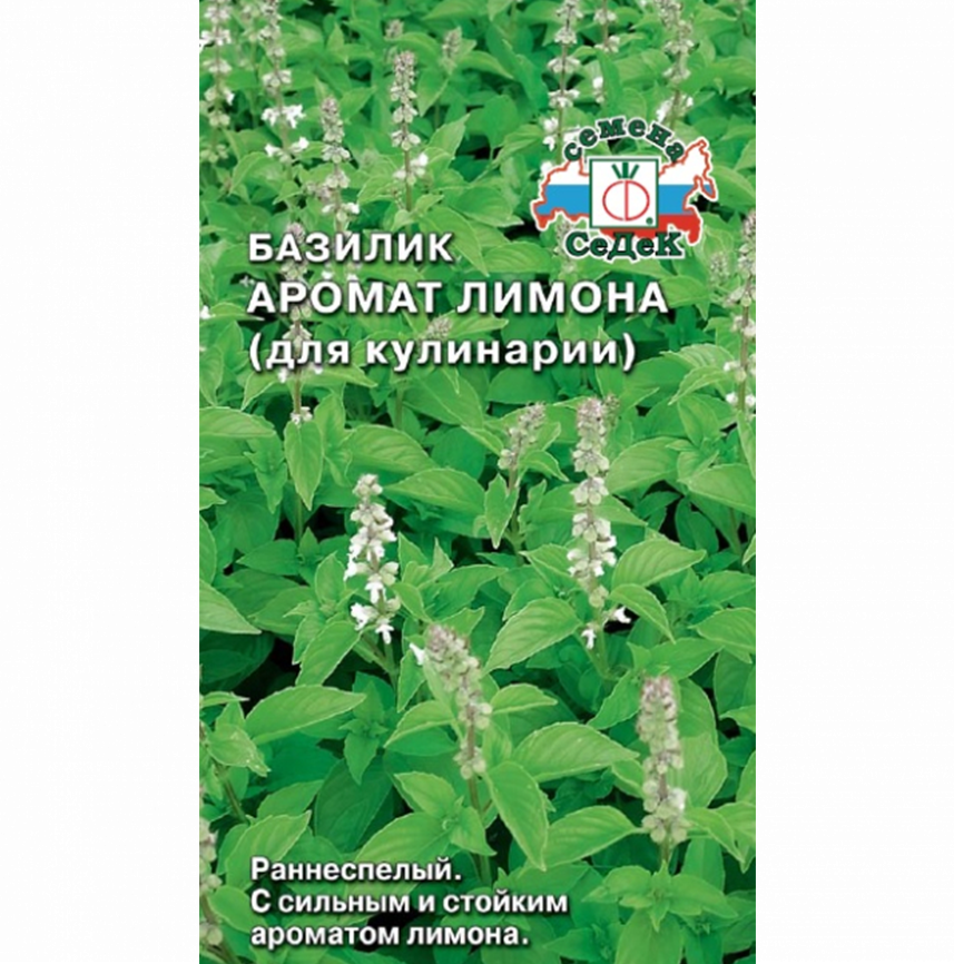Базилик Аромат Лимона