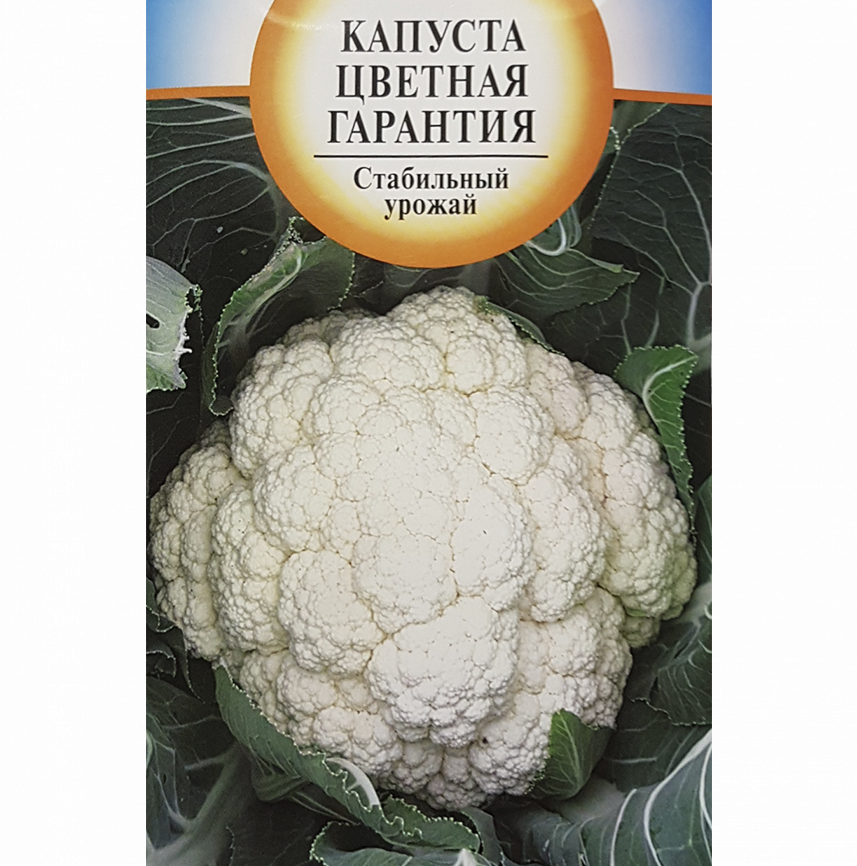 Капуста цветная Гарантия