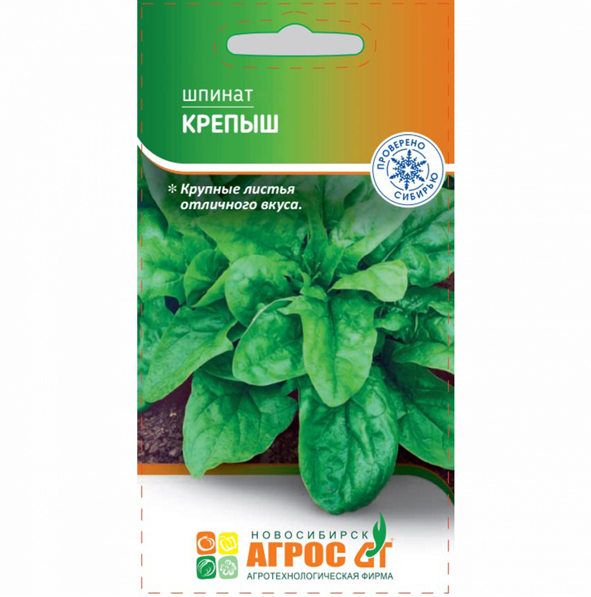 Шпинат Крепыш