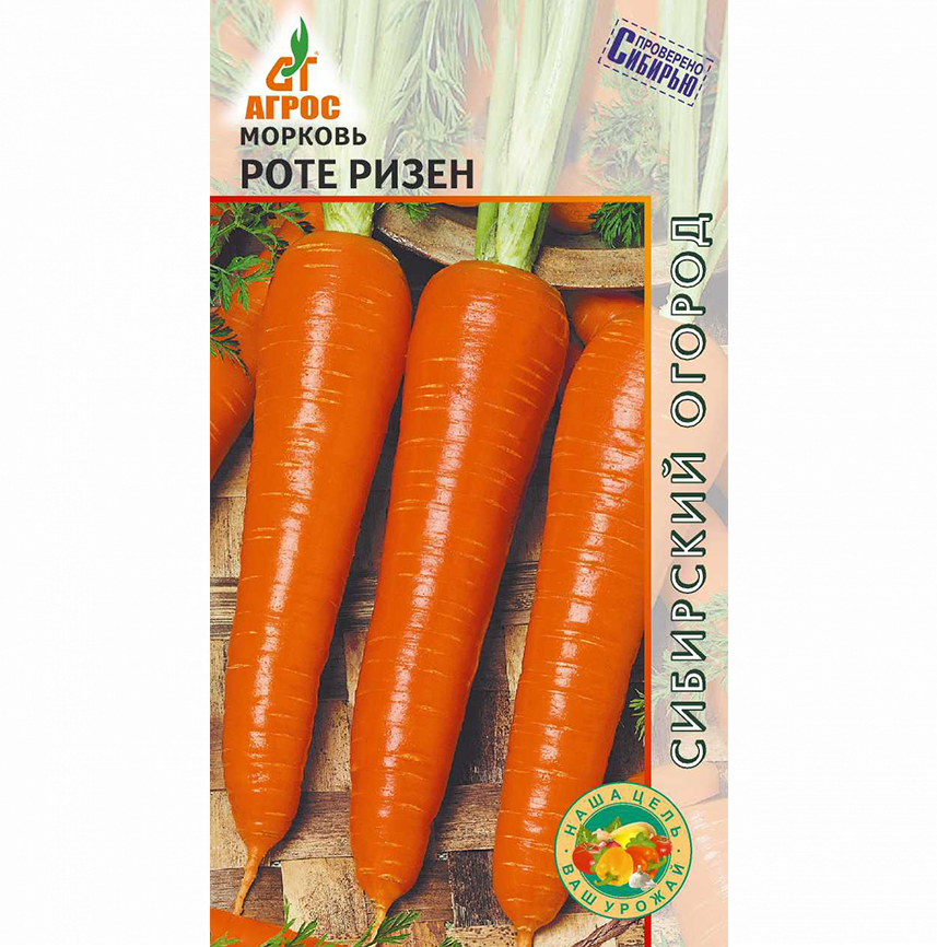 Морковь Роте Ризен