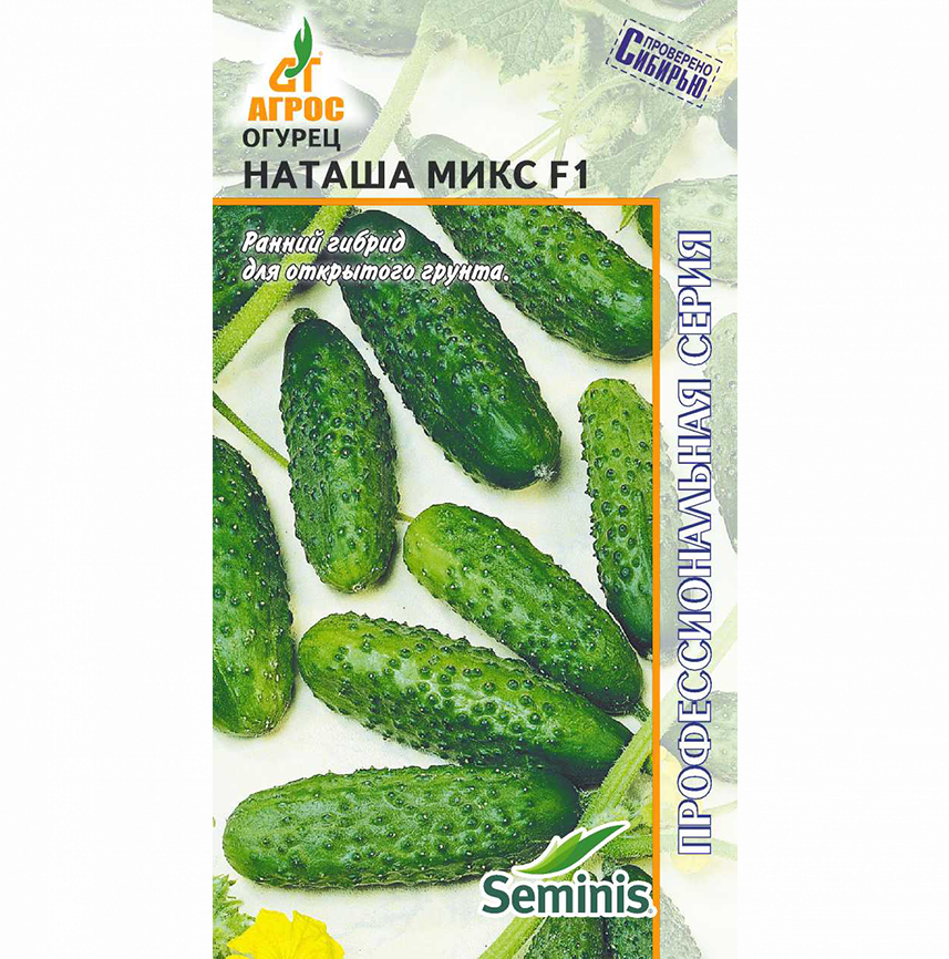 Огурец Наташа Микс F1