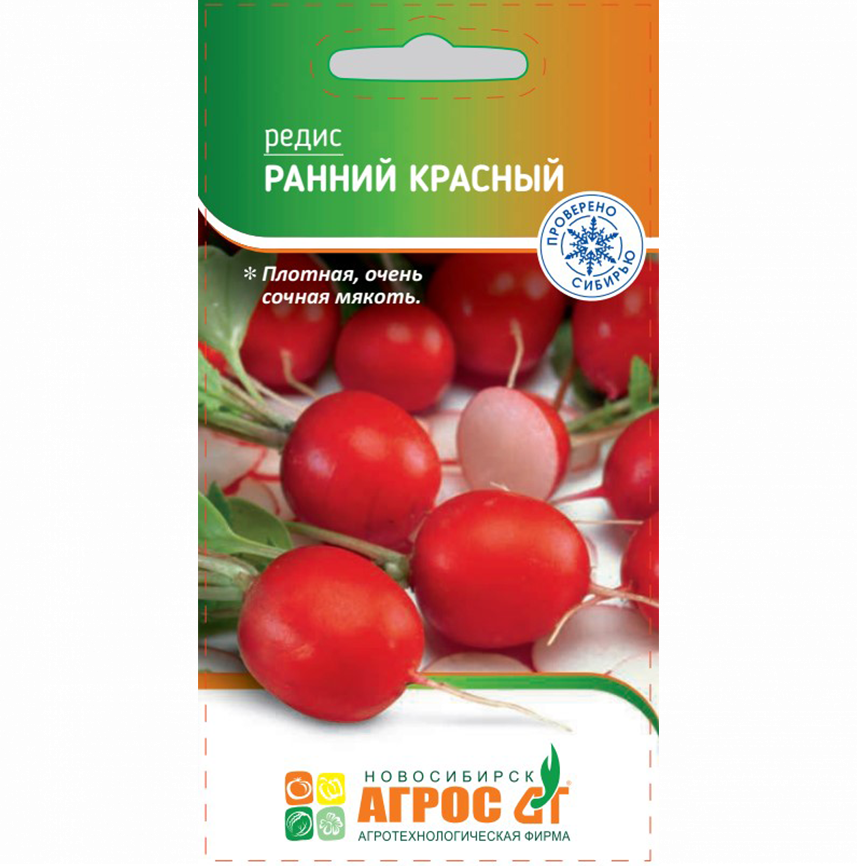 Редис Ранний красный