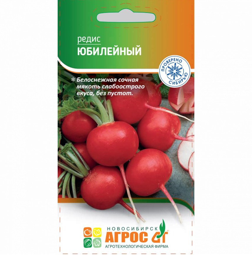 Редис Юбилейный