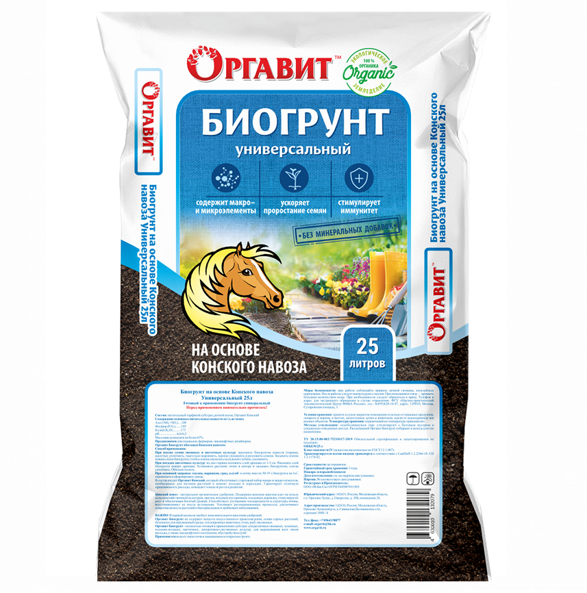 Оргавит Биогрунт на основе конского навоза 25л
