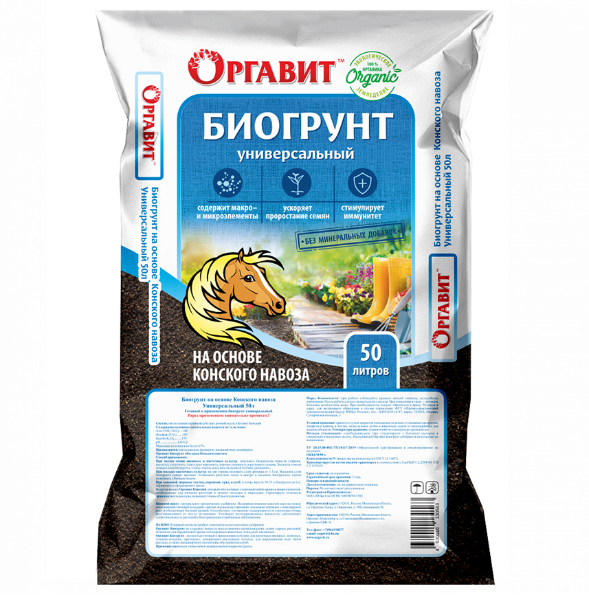 Биогрунт на основе Конского навоза 50л