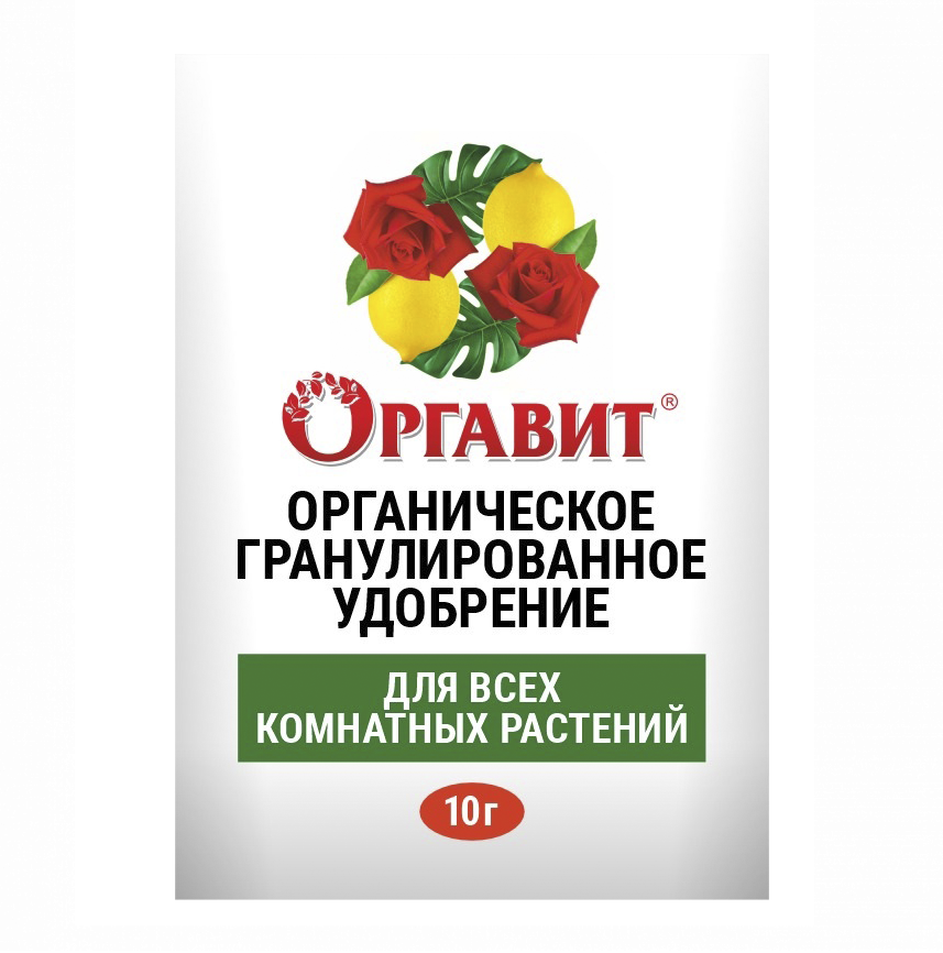 Оргавит Для всех комнатных растений 10 г * 50 шт