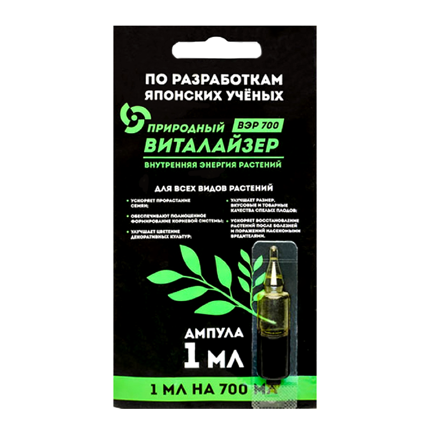 Виталайзер природный 1мл/50/ ВЭР 700 регулятор роста и развития растения