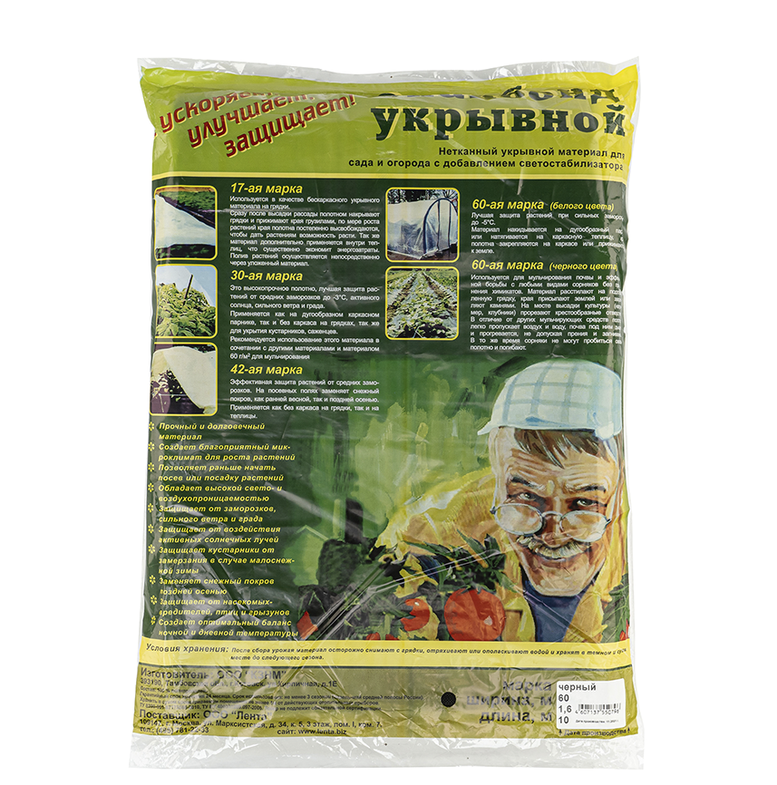 Геотекстиль садовый, спанбонд, СУФ, 1,6х10м, 60г/м2, черный