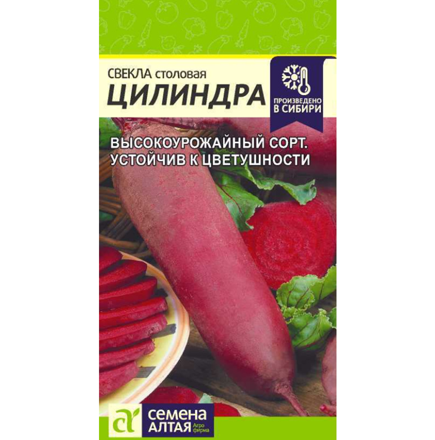 Свекла Цилиндра 3г