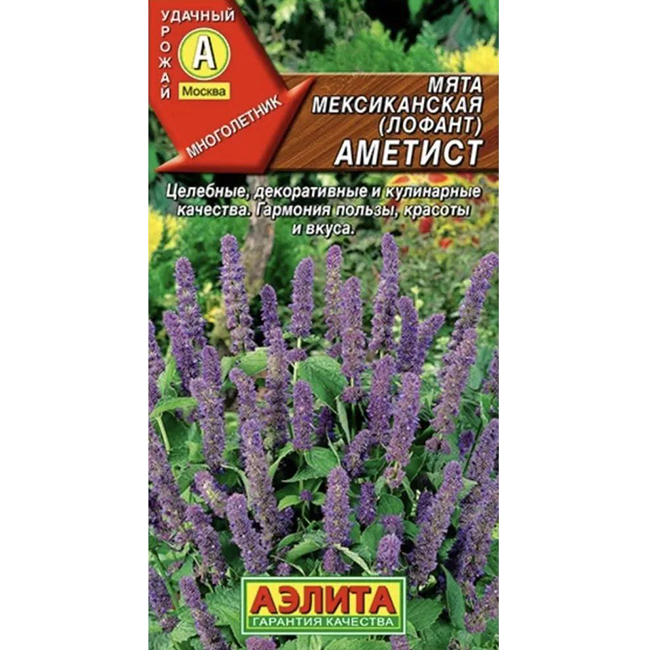 АЭ Мята мексиканская Аметист 0.05 гр