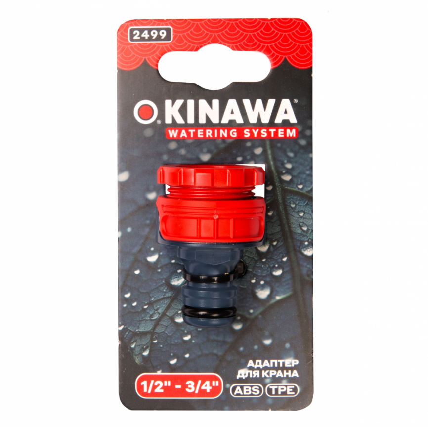 OKINAWA Адаптер для крана 1/2"-3/4"
